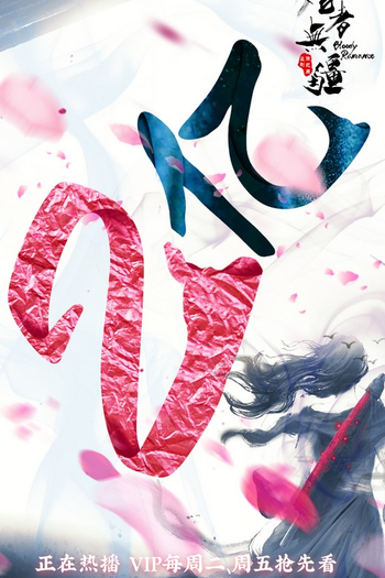  de Série Bloody Romance (2018)