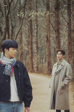 To My Star 2 (Movie) (나의 별에게2 (영화))