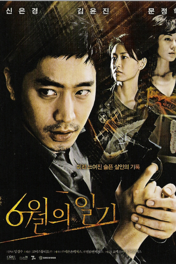 de Filme Diary of June (2005)