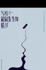 The Memory of You (写给鼹鼠先生的情书)