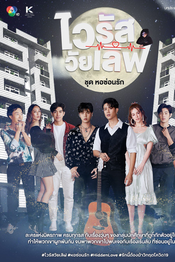 Poster de Série Hidden Love (2021)