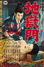 Portão do Inferno (Jigokumon)