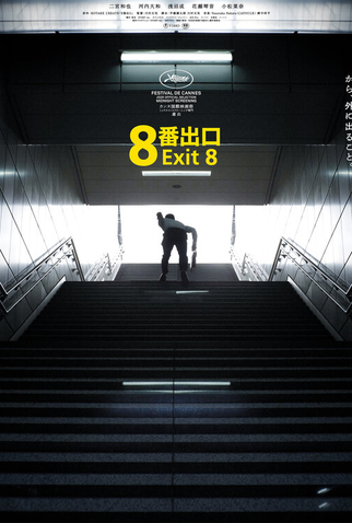 Poster 14 de Filme Exit 8 (2025)