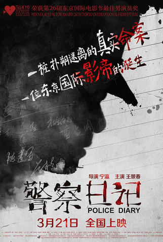 Poster 3 de Filme Viver e Morrer em Ordos (2013)