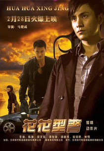 Playboy Cops (Faa faa ying ging)