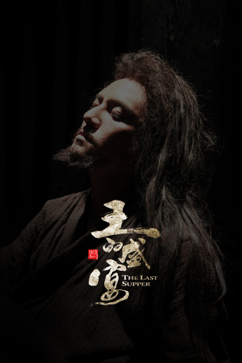  de Filme The Last Supper (2012)