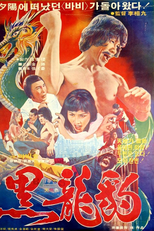 The Mark of the Black Dragon (흑룡표)