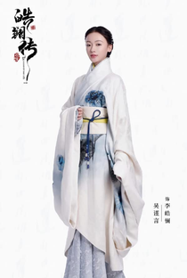 A Lenda de Hao Lan - Poster / Capa / Cartaz - Oficial 5