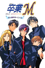 Sotsugyou M: Ore-tachi no Carnival (Sotsugyou M: Ore-tachi no Carnival)