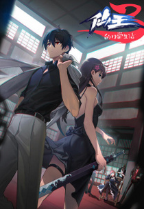 The Daily Life of the Immortal King (3ª Temporada) (仙王的日常生活 第三季)