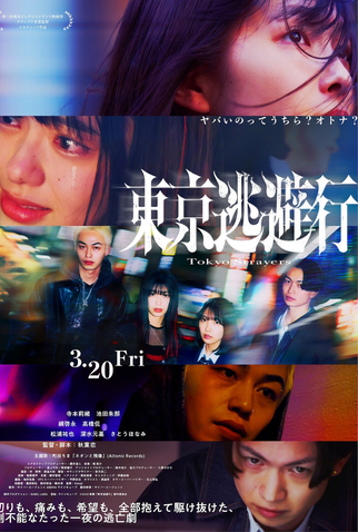Poster 1 de Filme Tokyo Strayers (2026)