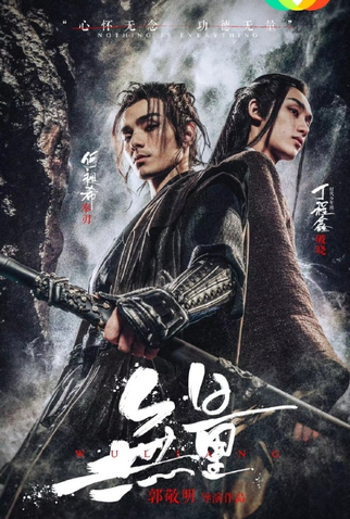 Poster 1 de Curta Wuliang (2020)