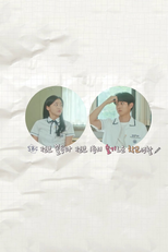 Our Beloved Summer: The Documentary (전교 꼴등과 전교 1등의 슬기로운 학교생활)