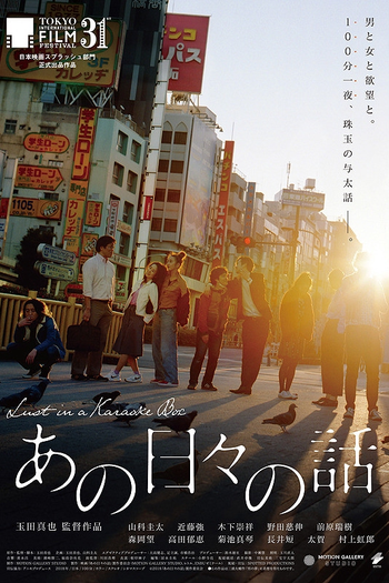 Poster de Filme Lust in a Karaoke Box (2019)