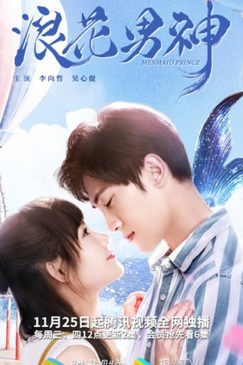 Poster de Série Mermaid Prince (2020)