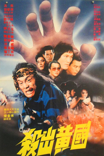 Poster de Filme Escape from Kingdom (1988)