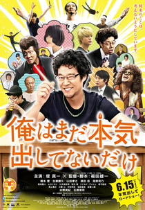 I'll Give It My All ... Tomorrow (Ore wa Mada Honki Dashite nai Dake / 俺はまだ本気出してないだけ)