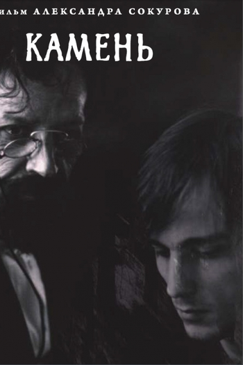  de Filme A Pedra (1992)