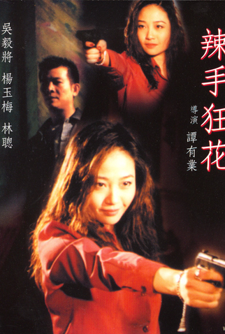 Poster 1 de Filme Killing Kisses (2000)