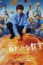 Sora Wataru Kyoshitsu (宙わたる教室)