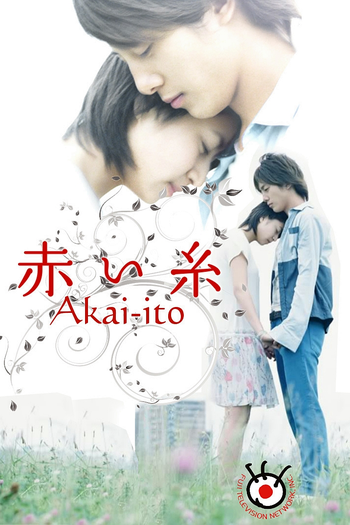  de Série Akai Ito (2008)