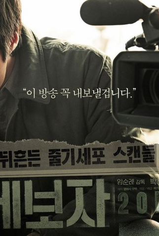 Poster 5 de Filme Whistle Blower (2014)