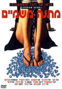 Gift From Above (Matana MiShamayim)