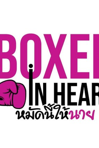 Poster 1 de Série Boxer in Heart (2022)