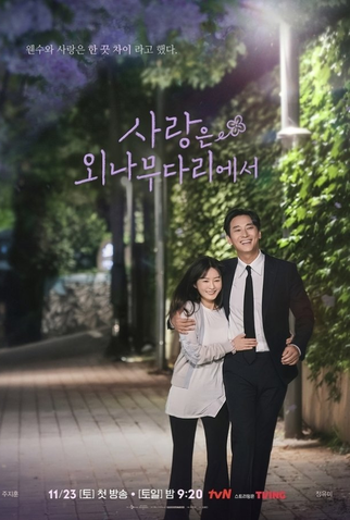 Poster 3 de Série Love Your Enemy (2024)