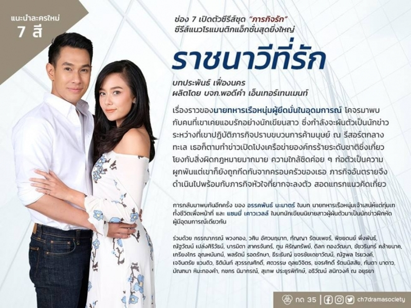Foto 1 de Paragit Ruk Series: Ratchanawee Tee Ruk