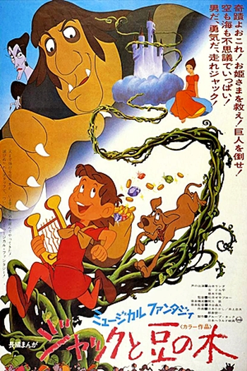  de Filme João e o Pé de Feijão (1974)