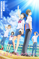 Sayonara Watashi no Cramer Movie: First Touch (映画 さよなら私のクラマー ファーストタッチ)