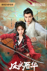 Dual Love (风武雁华)