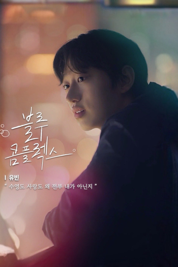  de Série Blue Complex (2024)