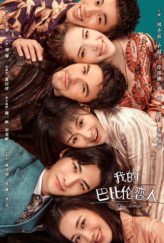 Poster 1 de Série Dear Diary (2021)