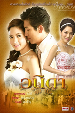 WANIDA (วนิดา / Wanida )