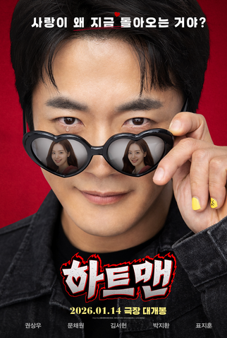 Poster 3 de Filme Heartman (2026)