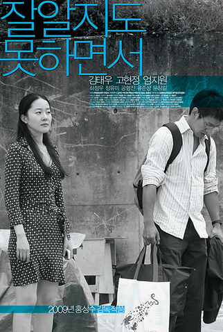 Poster 1 de Filme Like You Know It All (2009)