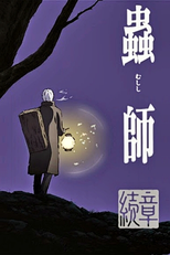 Mushishi (2ª Temporada) (蟲師 続章)