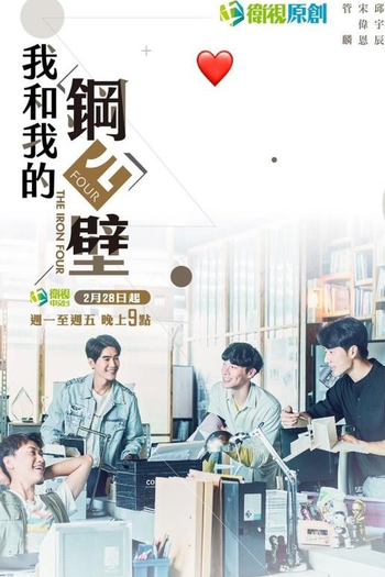 Poster de Série The Iron Four (2022)