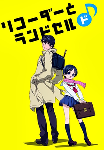 Recorder to Randoseru (1ª Temporada) (リコーダーとランドセル　ド♪)