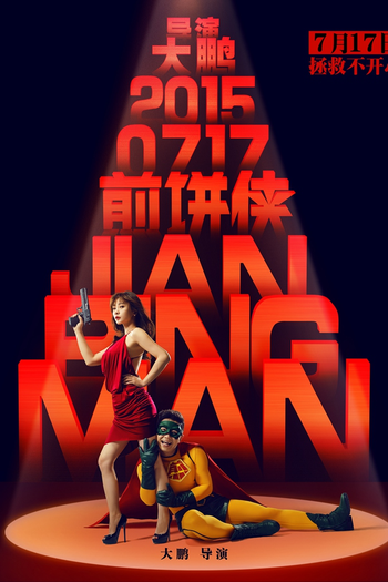  de Filme Jian Bing Man (2015)