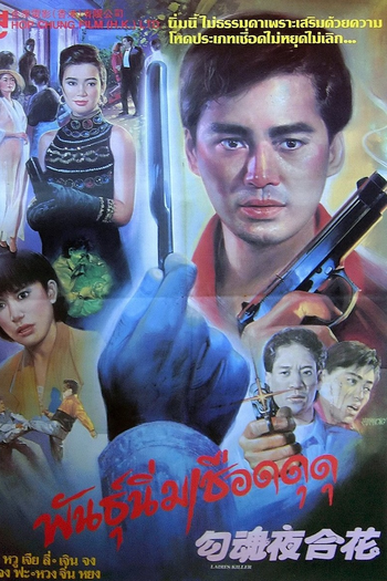  de Filme Ghost Killer (1992)