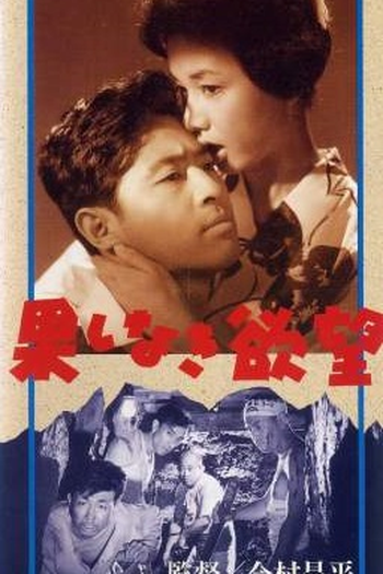  de Filme Desejo Roubado (1958)