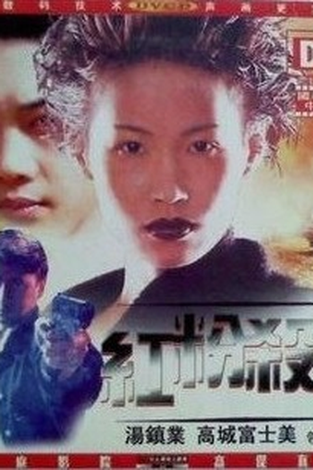  de Filme Pink Panther (1993)