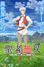 Seija Musou: Salaryman, Isekai de Ikinokoru Tame ni Ayumu Michi (聖者無双)