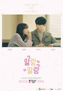 Maybe, Maybe Not (알랑 말랑)