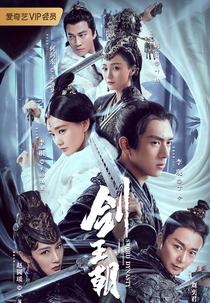 Sword Dynasty (剑王朝)