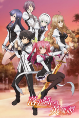 Rakudai Kishi no Cavalry (Rakudai Kishi no Cavalry)