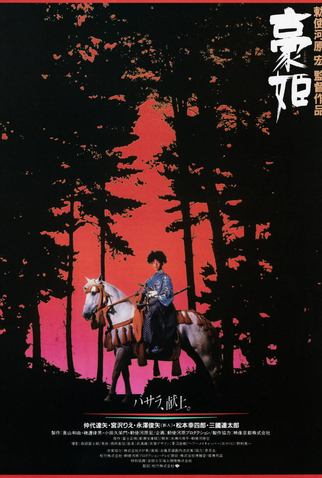 Poster 1 de Filme Basara - A Princesa Goh (1992)